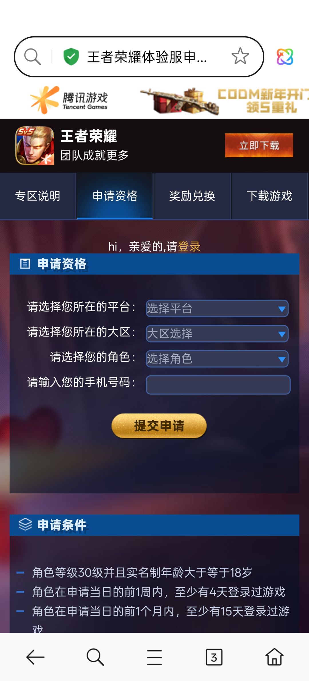 体验服申请资格教学 2
