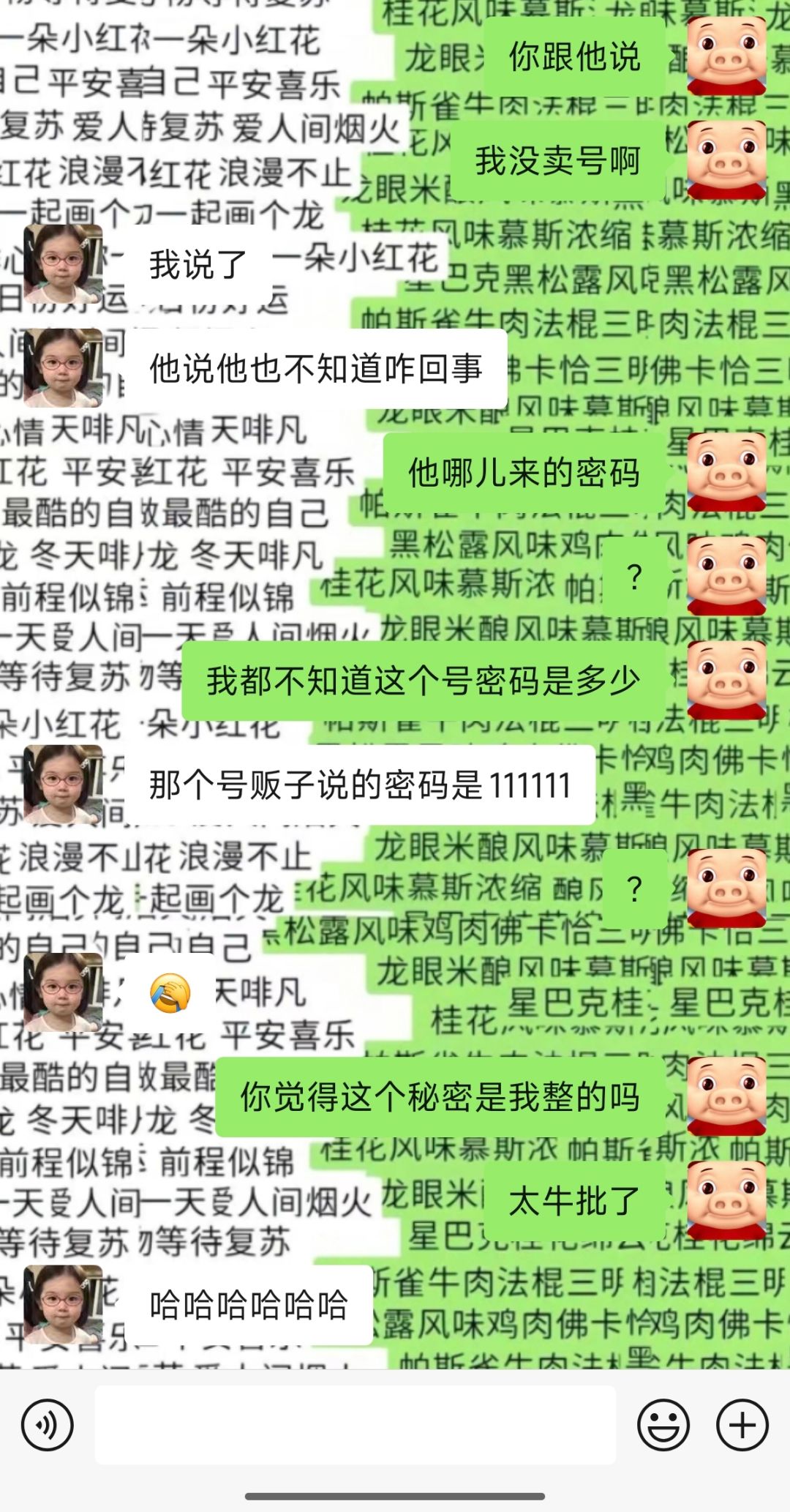 谁把我号卖了 1