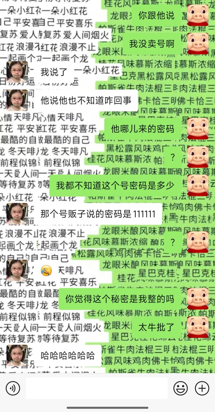 谁把我号卖了截图