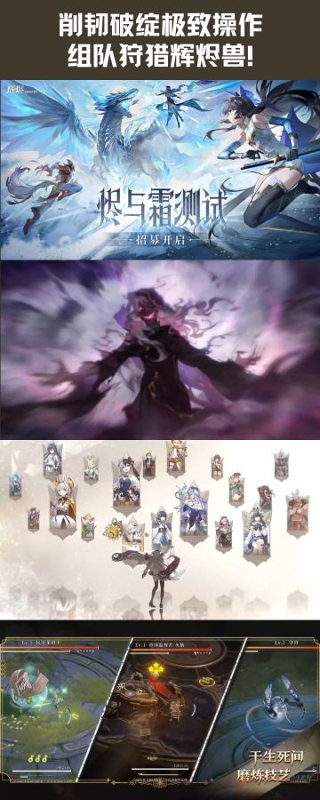 🌟 《辉烬》「烬与霜」测试招募开启！