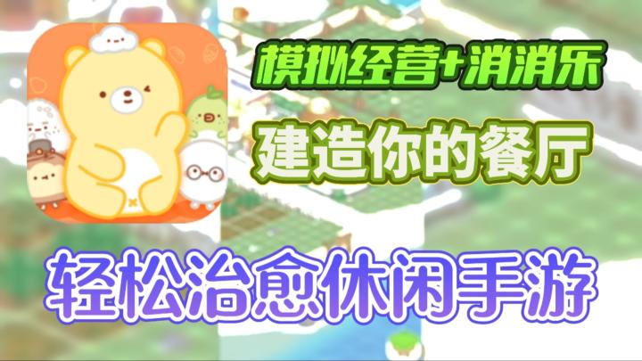 模拟经营+三消+音游❓超多玩法的休闲治愈手游❗截图
