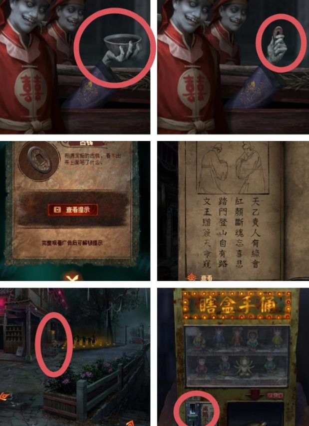 纸嫁衣7第一章攻略 2