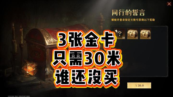 龙息神寂-超值战令,30米3张金卡。无脑入,闭眼买。截图