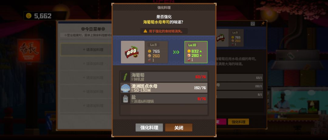 测试版第一章最贵的三个菜 1