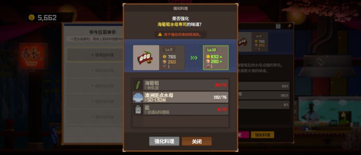 测试版第一章最贵的三个菜截图