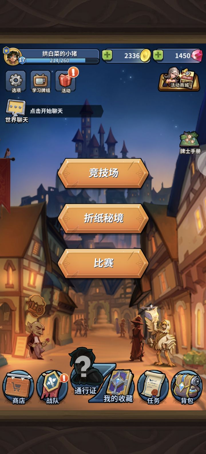 通行证的那个小人什么时候开呀?截图