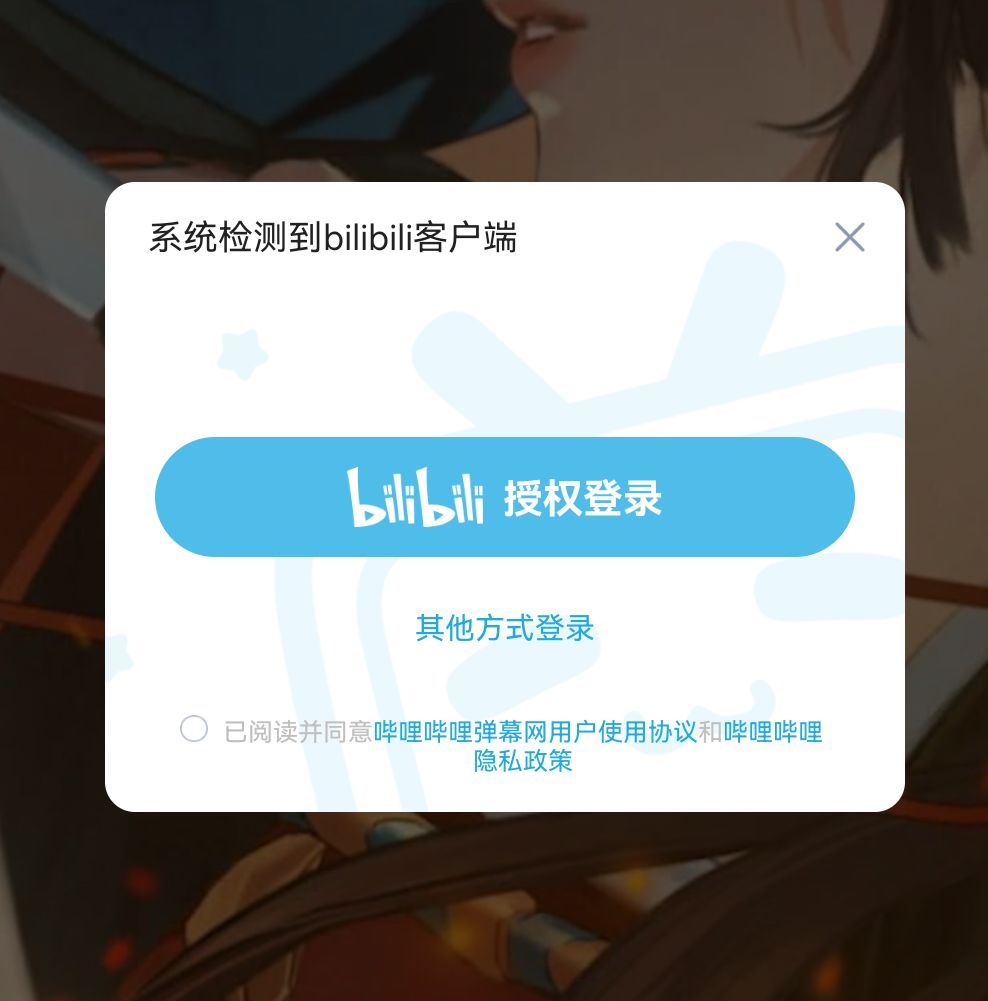 为啥非要我用B站登录啊 1