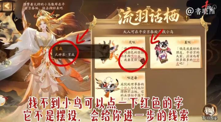 点红字有二次提示,助你轻松找到小鸟得黑蛋截图