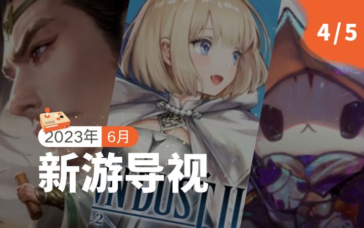 【新游导视】韩国6月第4周新游介绍：《棕色尘埃2》《秀三国》等3款新游上线截图