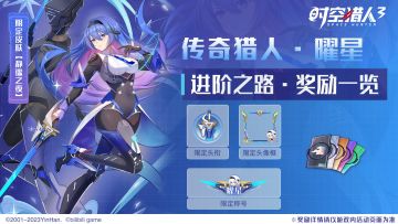 【活动情报】「曜星」限定皮肤一睹为快