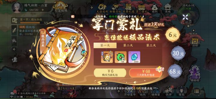 充值了月卡和掌门豪礼，没有到帐截图