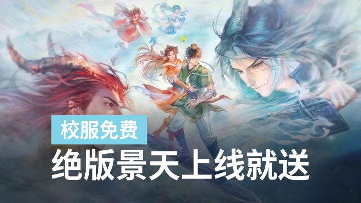 剑网3出了肉鸽新玩法?数据互通躺被窝也能拿绝版联动截图