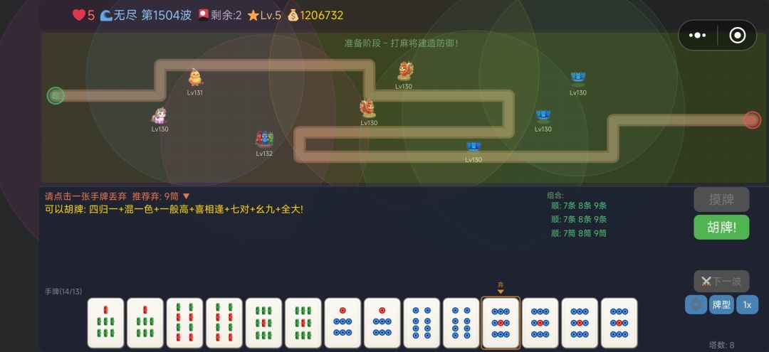 一次可以胡最多番型的牌，8种番型 2