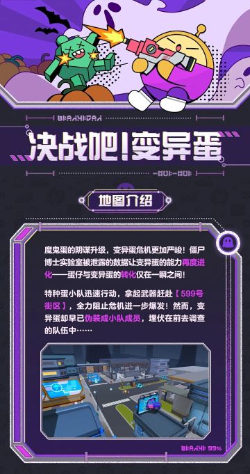 【决战吧！变异蛋】蛋仔阵营VS变异蛋阵营，你将被系统随机分配到......