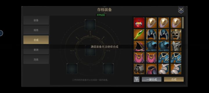 好不容易攒够三个一样的金色装备合成红装,给我显示一个满级是什么意思??那红色装备怎么得呢??截图
