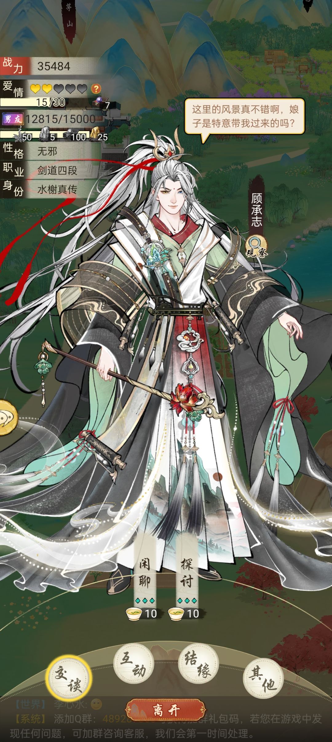 天才水榭大师兄的恋爱头脑战(一) 2
