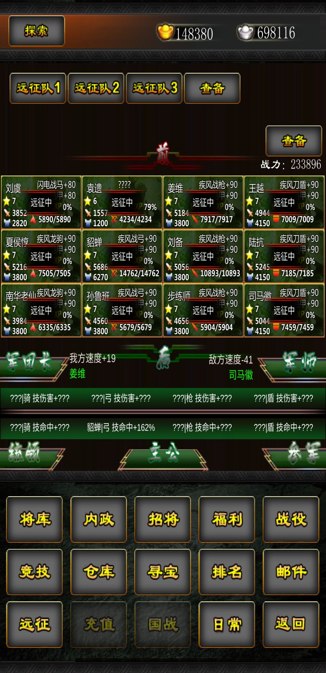 远征玩法（论坛任务）截图