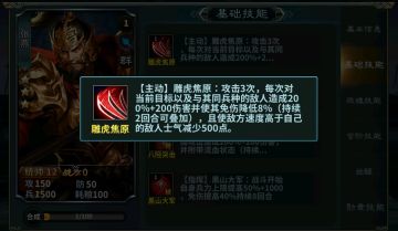 《三国传说》张燕新武将介绍