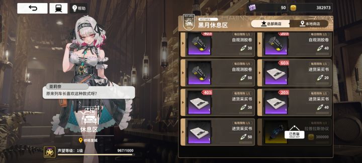 黑月商店是黑店吗?截图