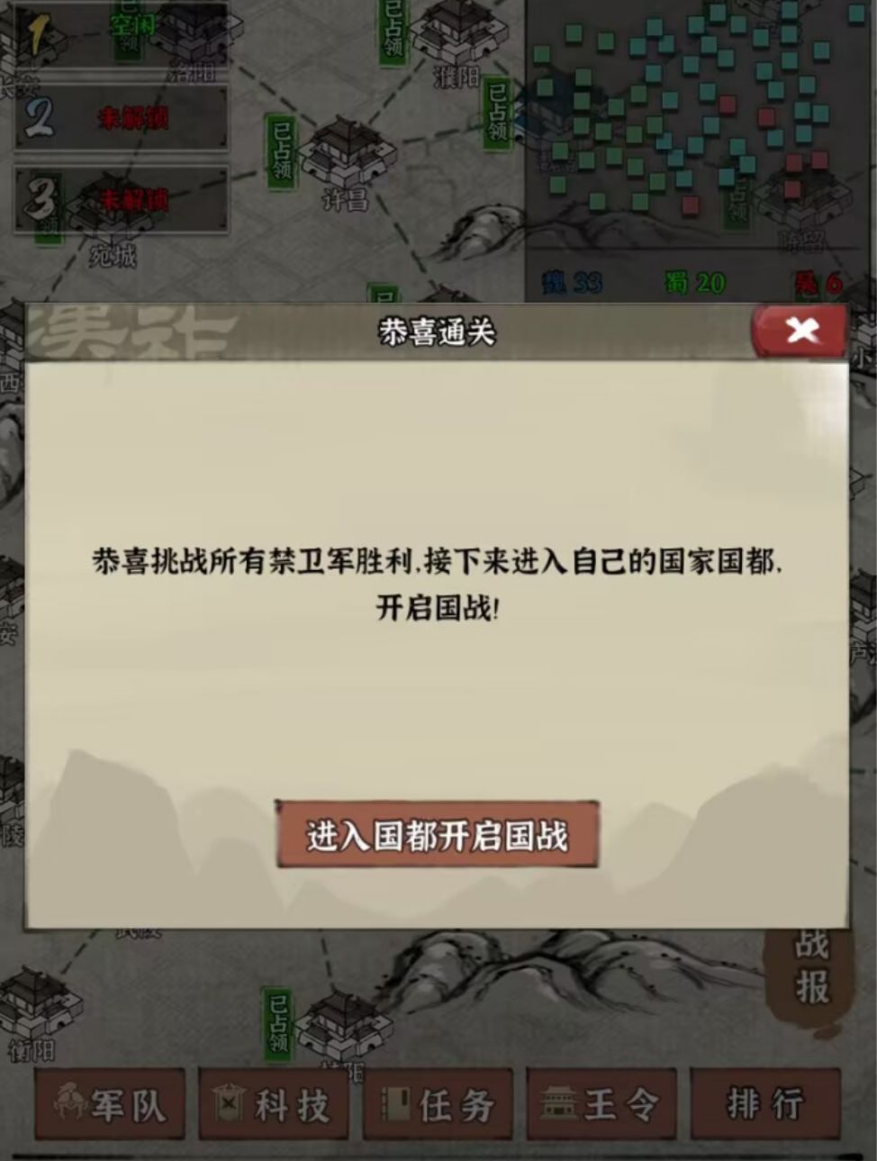 国战前瞻截图