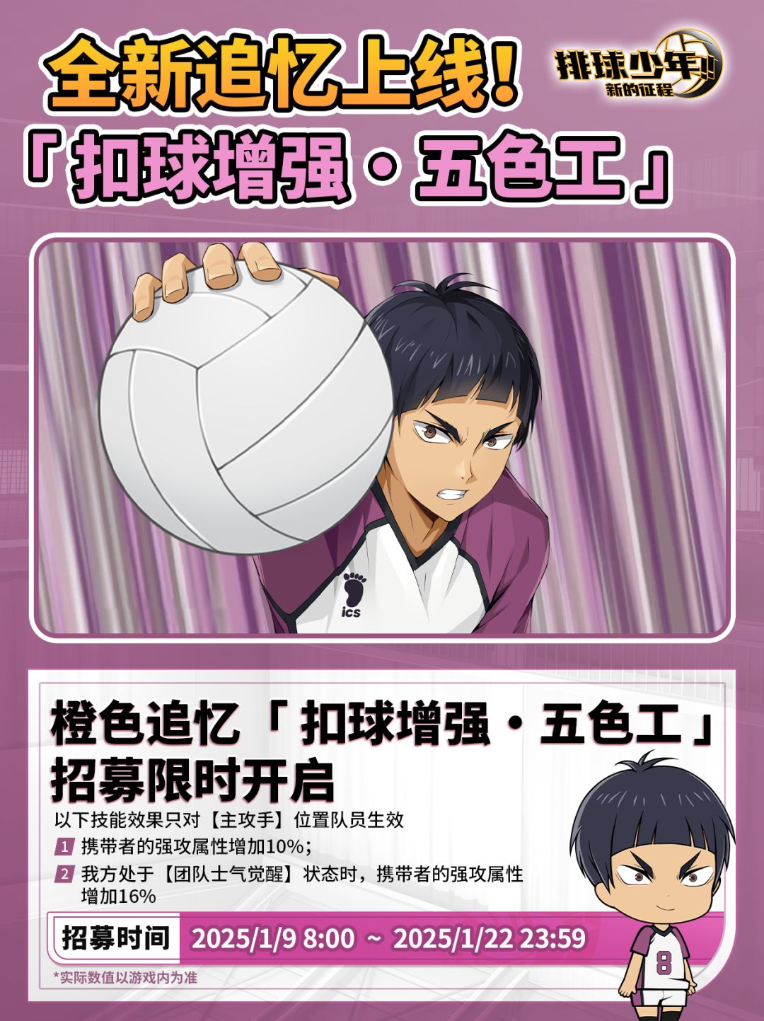 全新限定追忆招募预告 | 五色工 1
