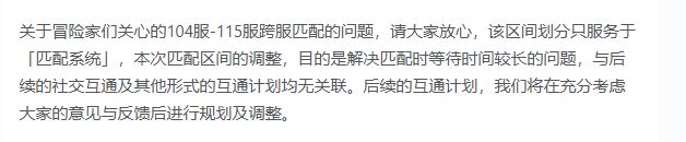104-115跨服匹配真的只解决了匹配问题吗？ 2