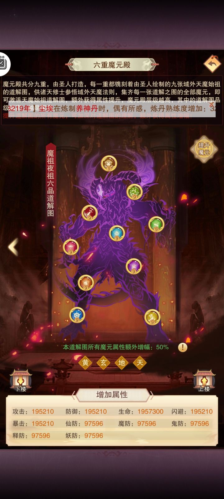 六重魔元圆满结束！截图