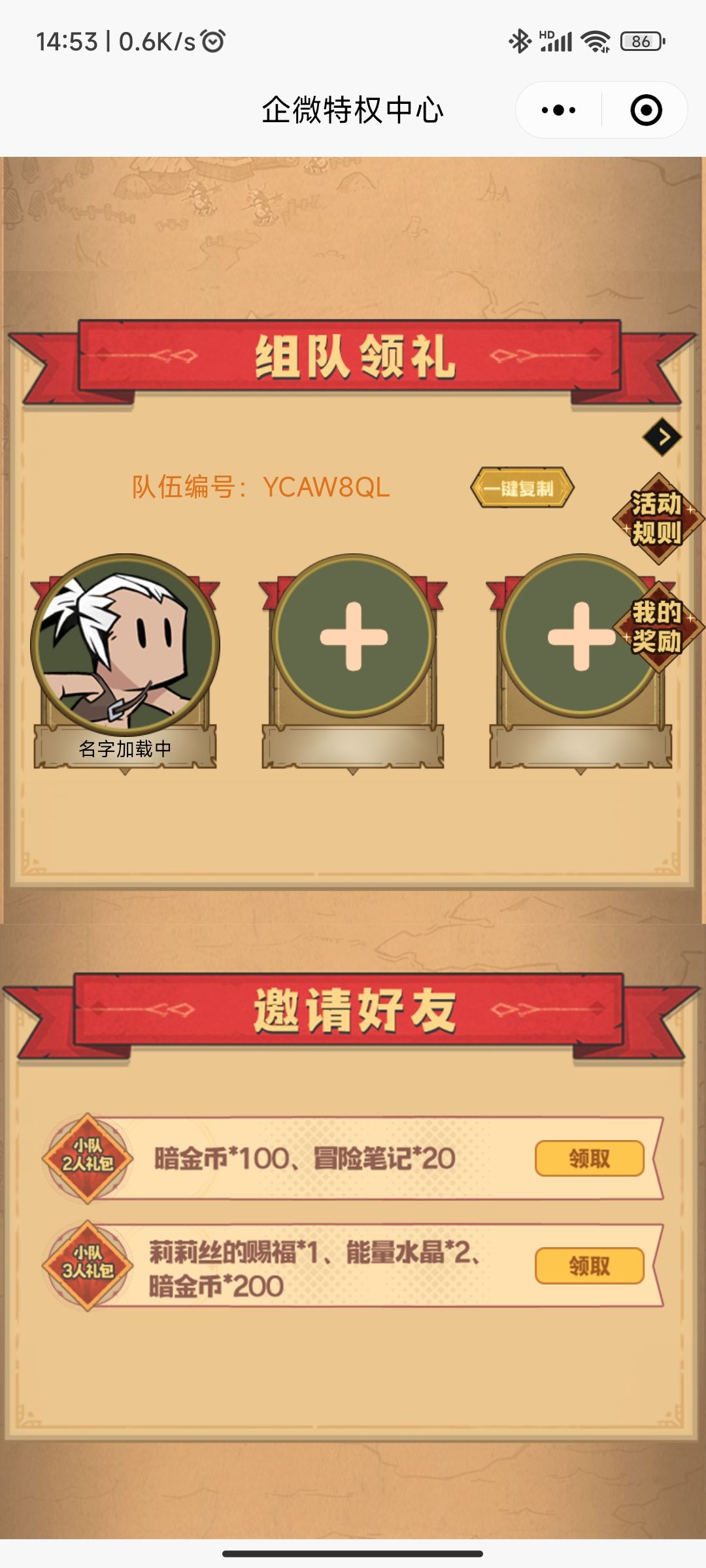 组队拿好礼咯 1