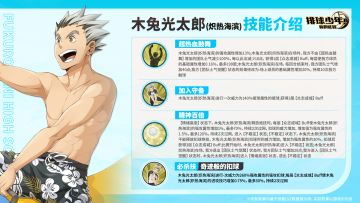 球员技能介绍｜木兔光太郎（炽热海滨）7月10日登场！