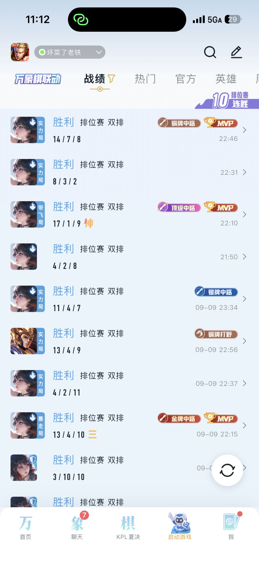 心态好不喷人,蹲个长期排位搭子 1