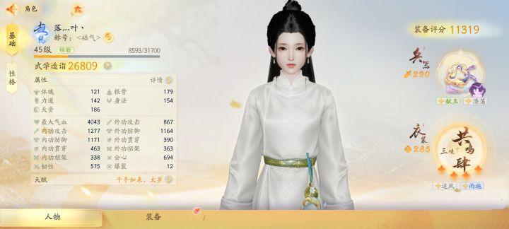 输出内功护手求组副本固定队截图
