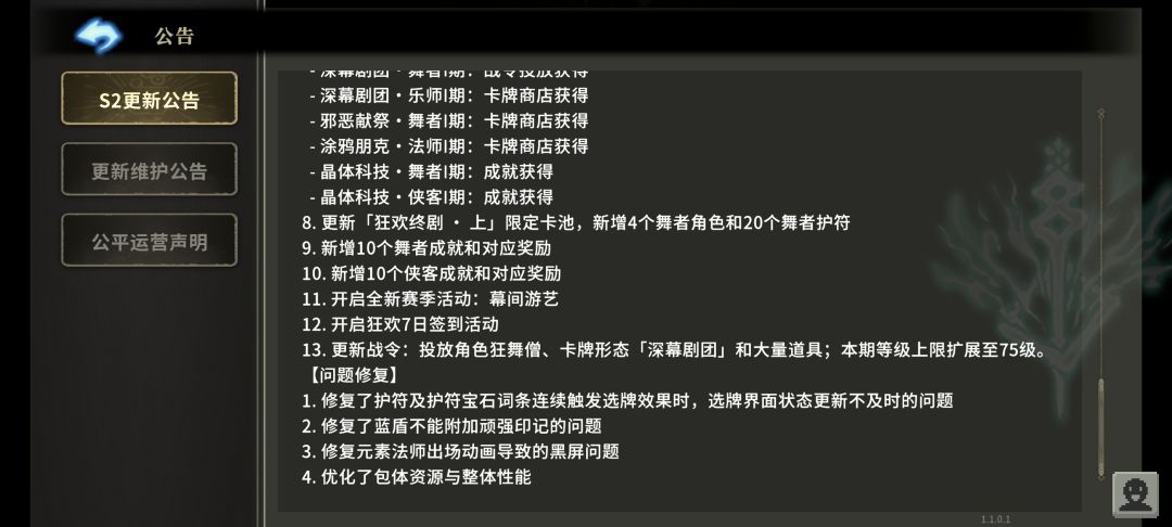 修复蓝盾不能附加顽强印记 1