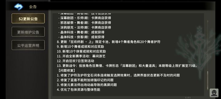 修复蓝盾不能附加顽强印记截图