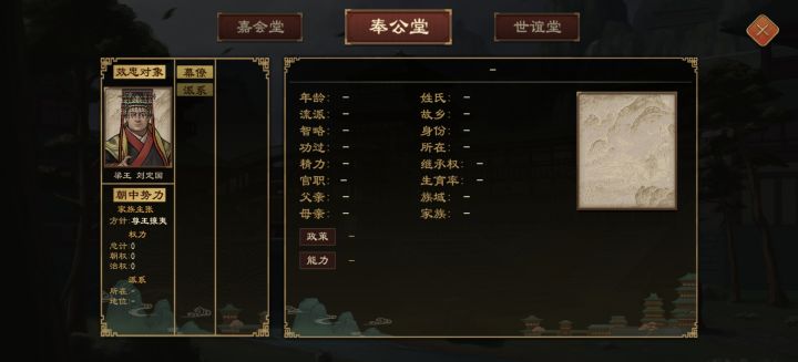 家族模式它这个效忠对象怎么改为汉朝啊 我这个我也不知道为什么变成梁了[表情_喷]截图