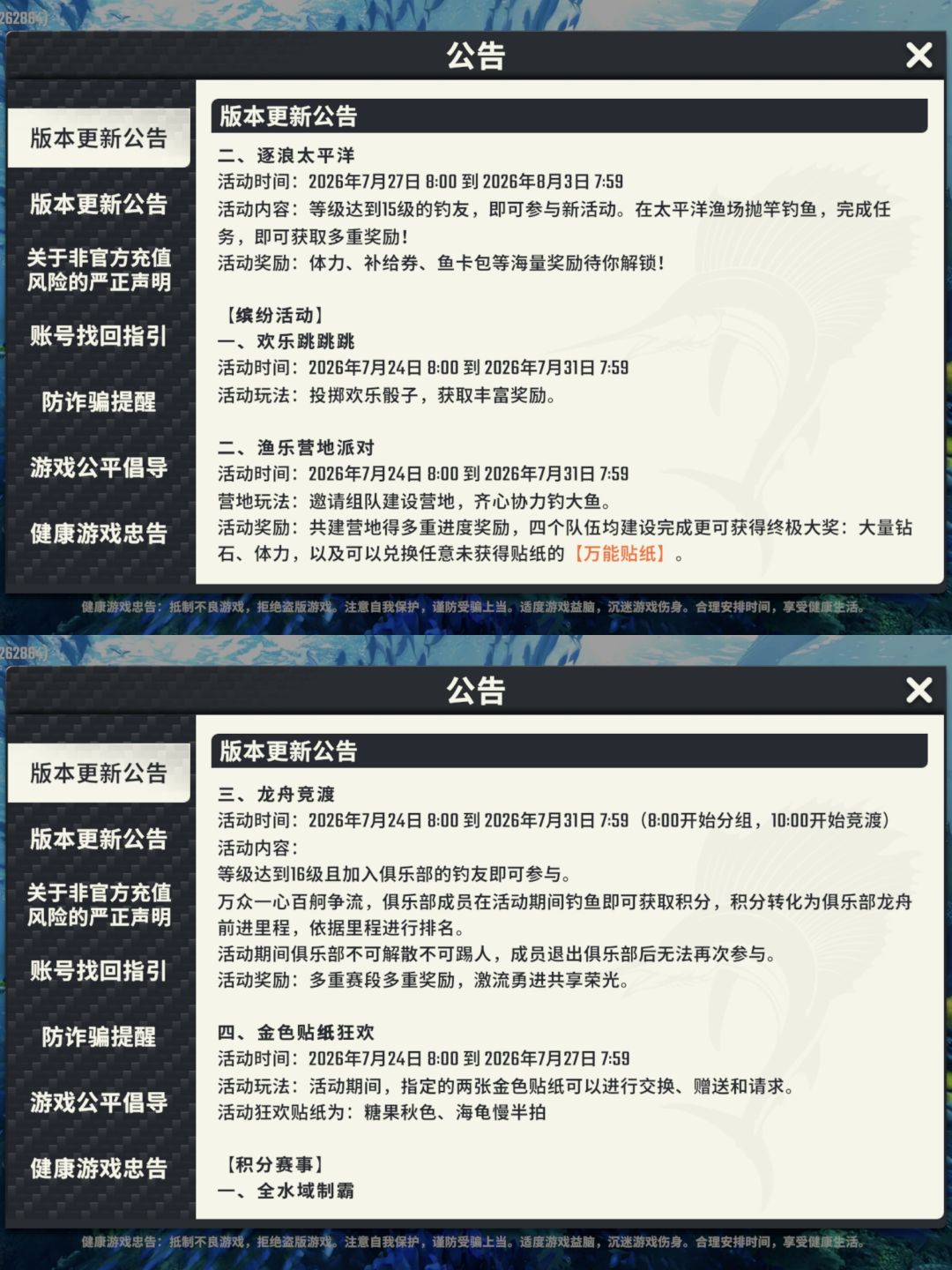 2026.7.24-7.31活动更新 2