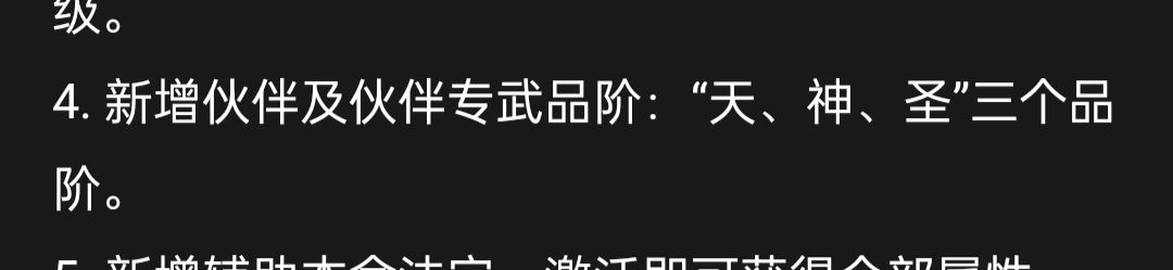 6,伙伴品阶确认了眼神,无上限 1