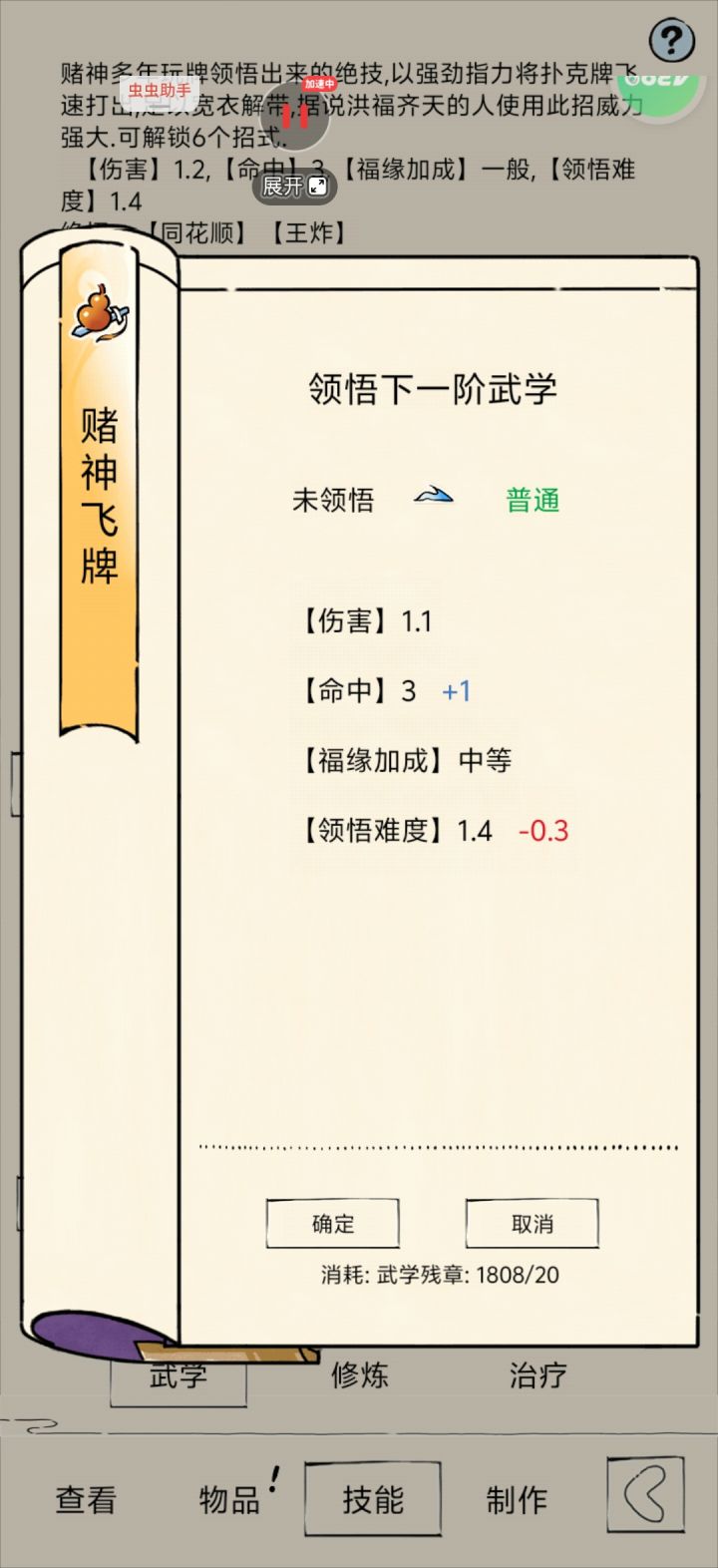 领悟完难度减0.3截图
