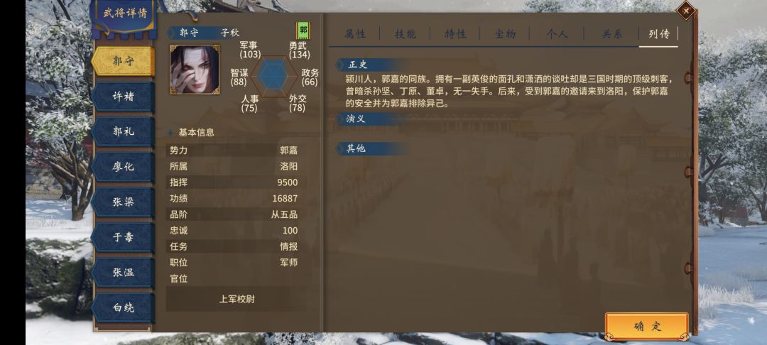 黄巾之乱 3