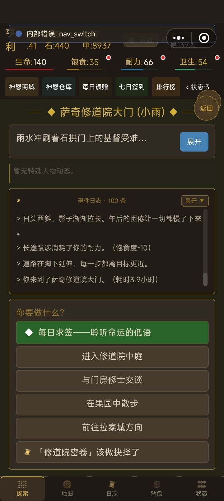 我任务日志点不开了,显示内部错误截图