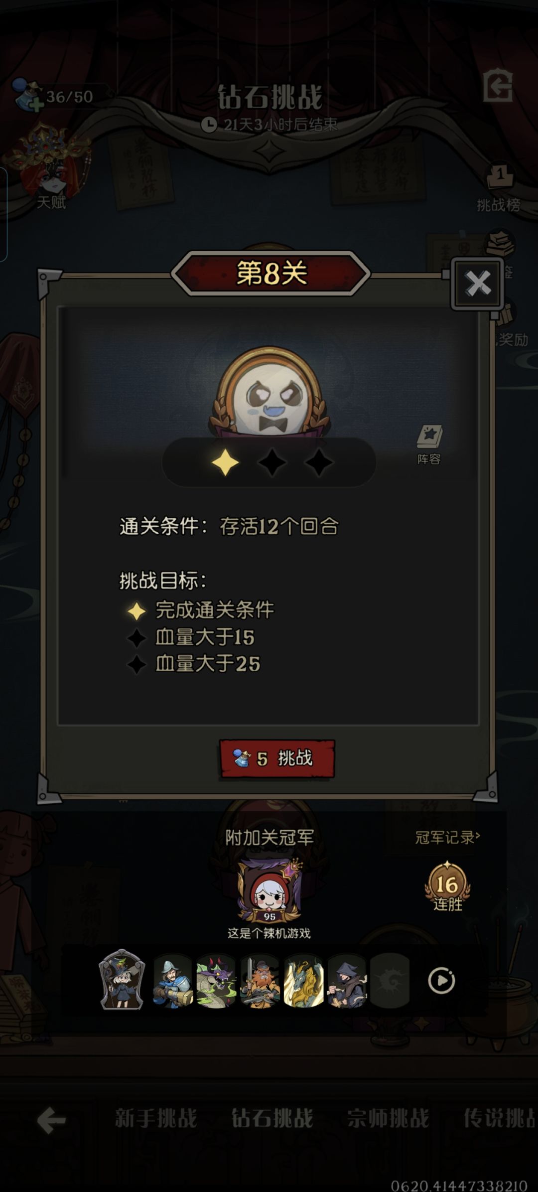 多少天了 砖石8还是这个bug 3