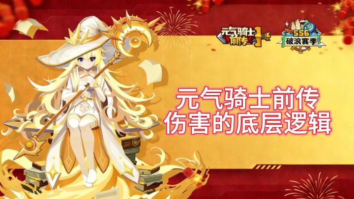 元前伤害底层逻辑分析截图