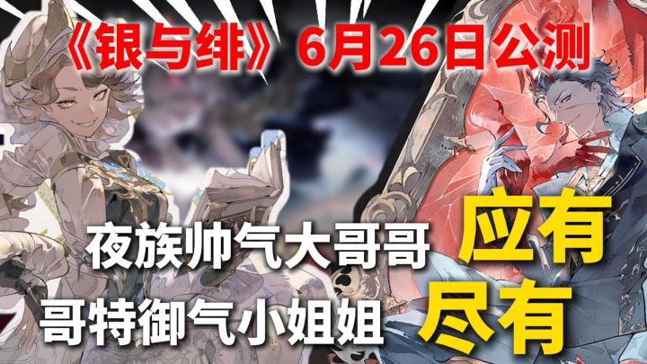 【银与绯】上号❗游戏美工的含金量还在上升💞今年最期待的二游❗截图