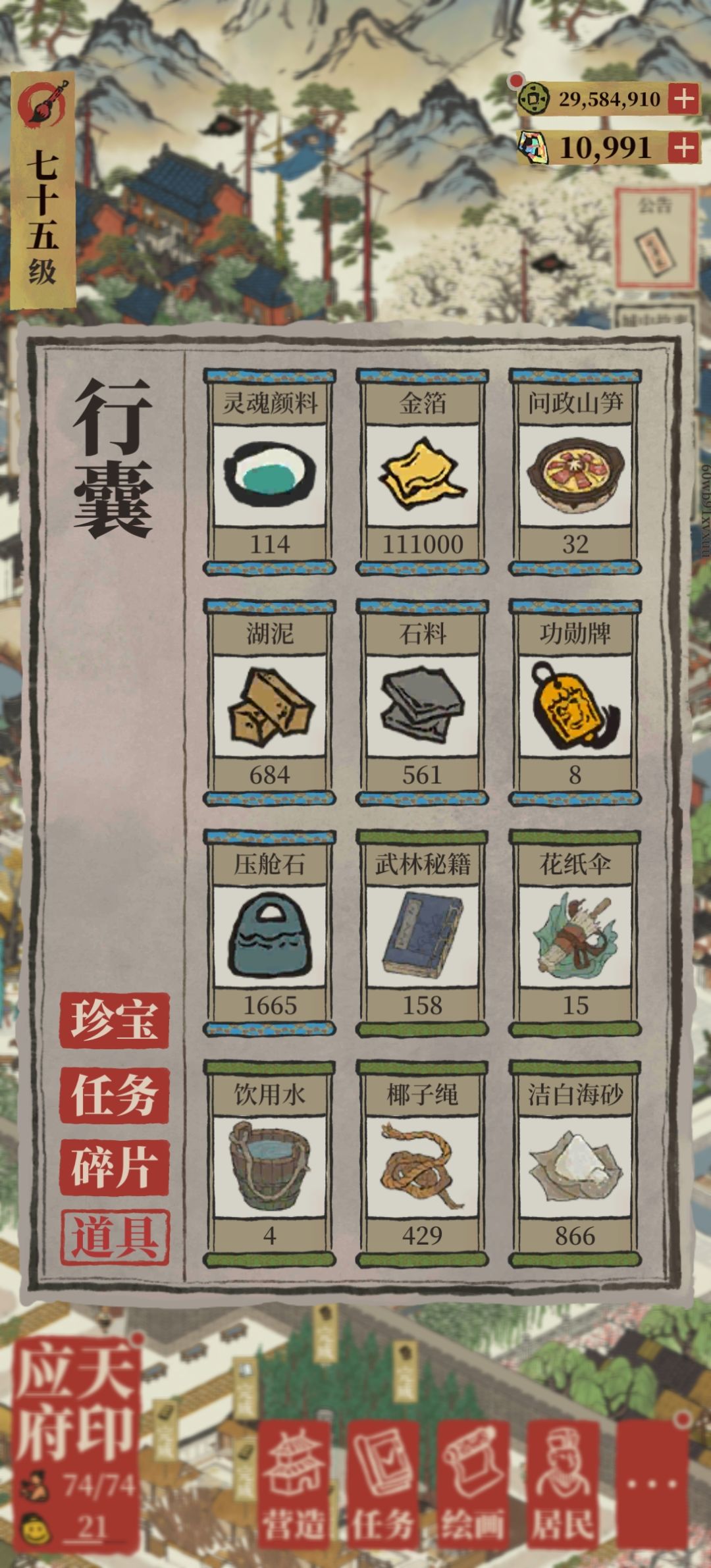 玩的真累 7