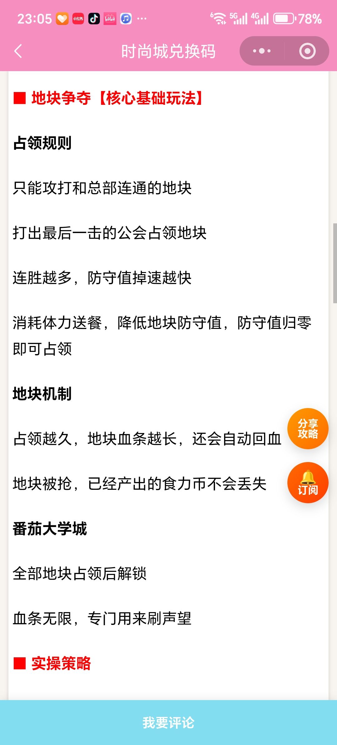 【时尚百货城】外卖大亭活动精简攻略 3