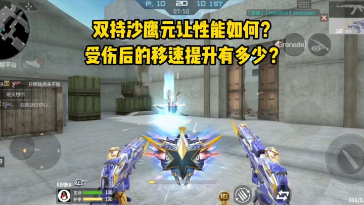 双持沙鹰元让性能如何?受伤后的移速提升有多少?截图