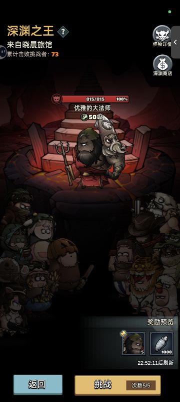 今天的深渊BOSS是我哦～