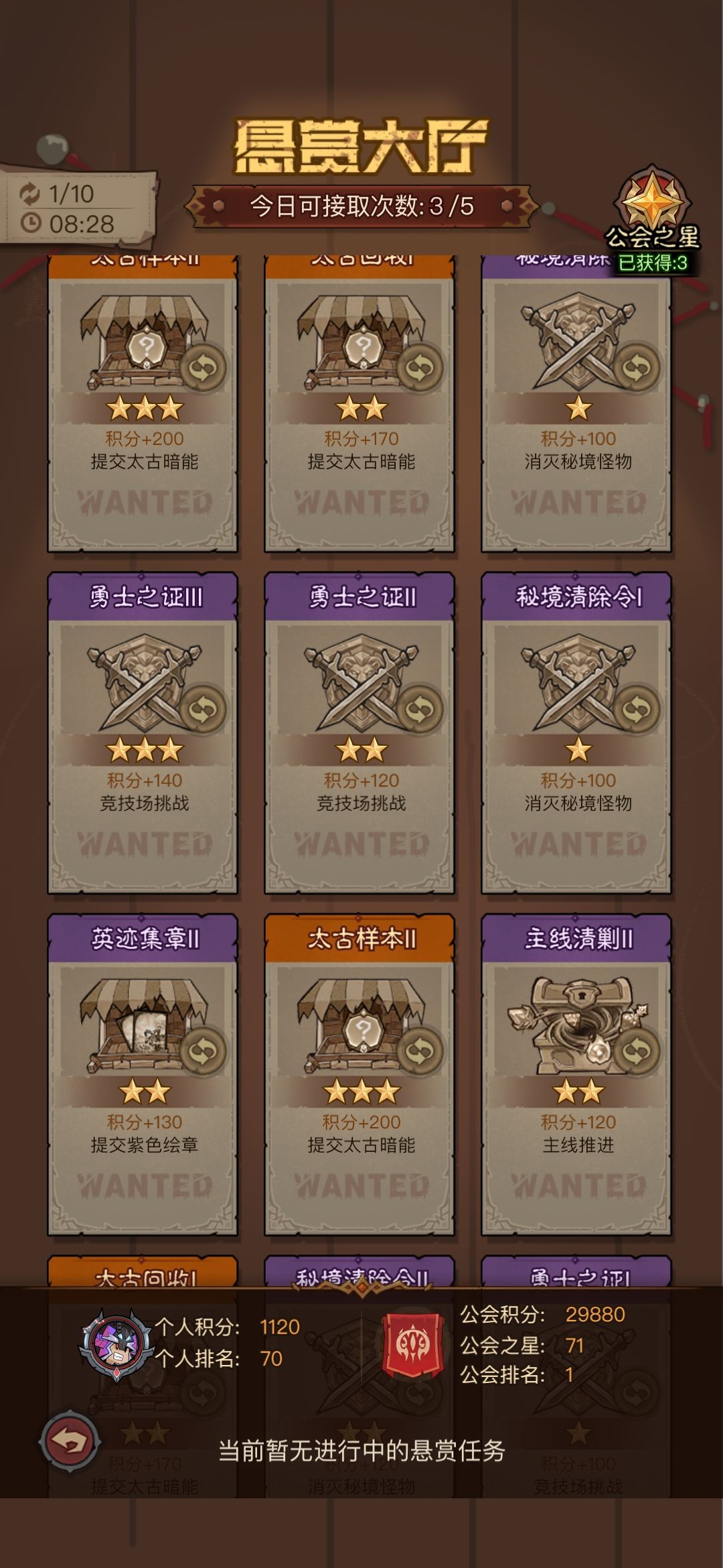这个公会悬赏任务要不要这么坑 2