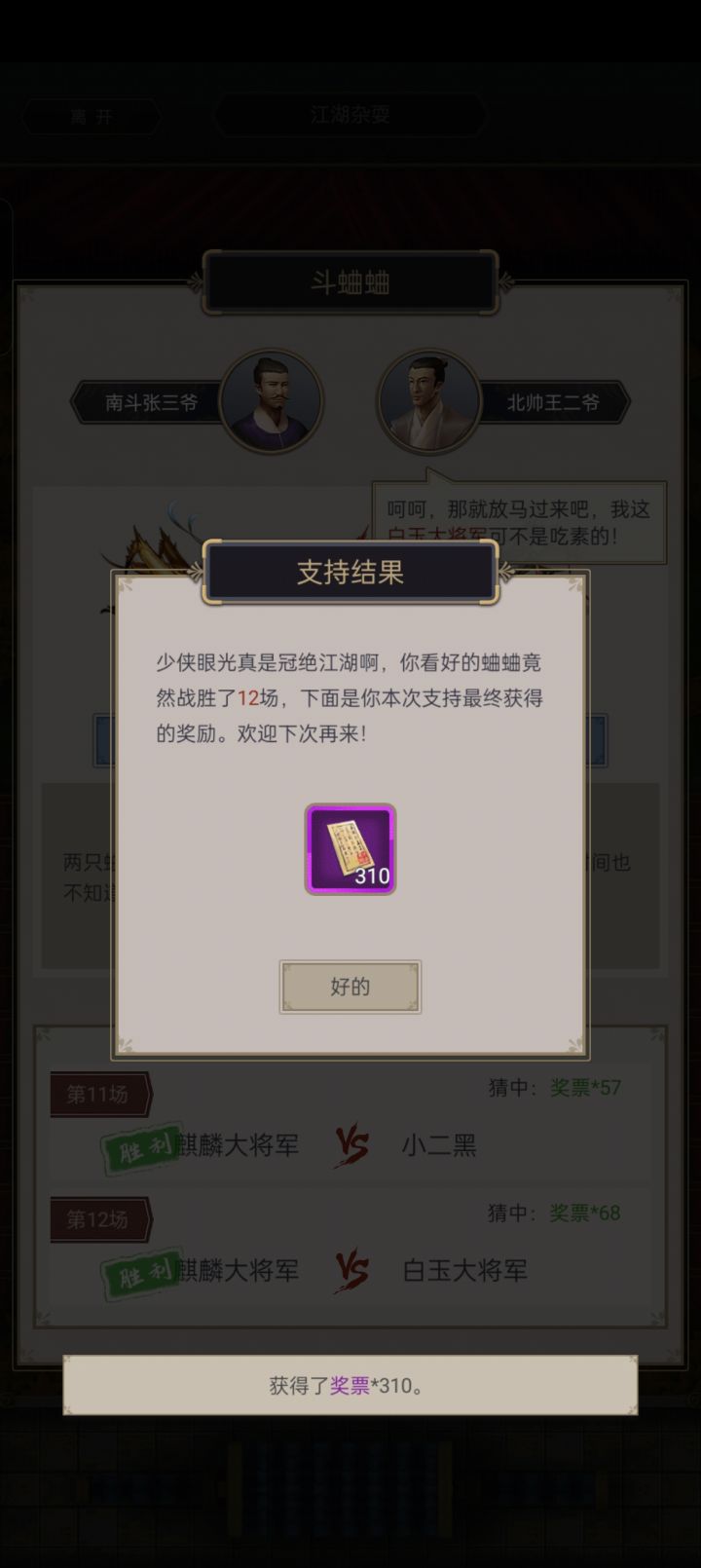 麒麟大将军截图