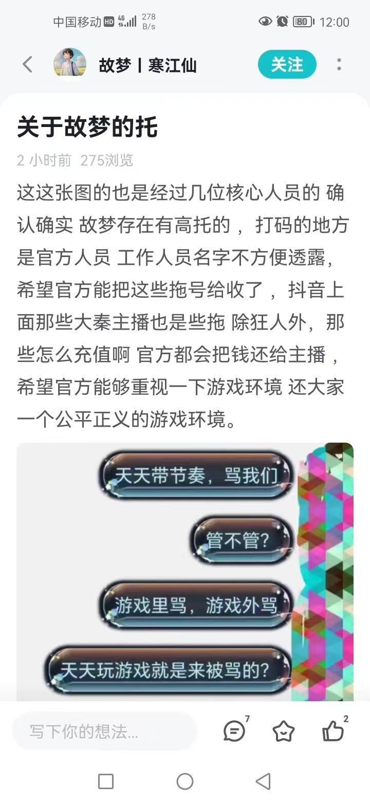 关于故梦的托 1