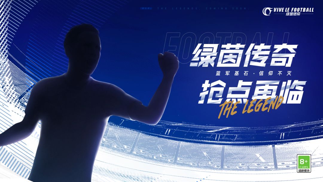 VLF「全新传奇球星」剪影爆料！截图